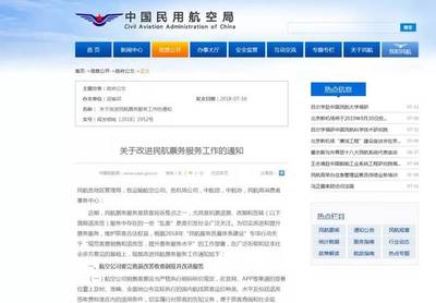 特價機票退改簽新規出臺，民航局治理票務代理亂象