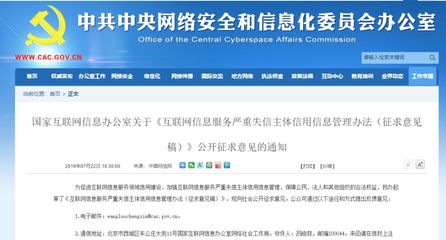 【誠信建設萬里行】四類互聯網嚴重失信行為將被列入黑名單，網絡空間迎來更嚴監管