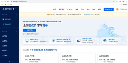 CSDN開發(fā)云 全面體驗云上產(chǎn)品功能與打造深度網(wǎng)絡(luò)安全軟件開發(fā)之路