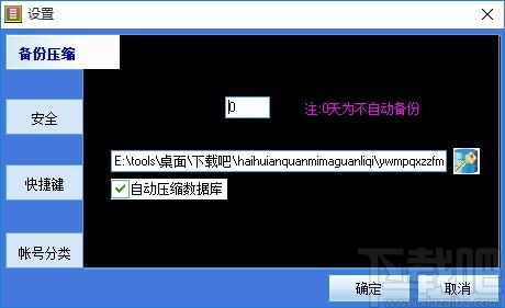 海匯安全密碼管理器V2.1綠色免費版下載與測評 高效守護你的網(wǎng)絡(luò)安全